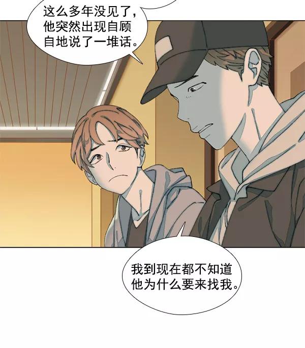 《SAVE ME》第10话 第86页