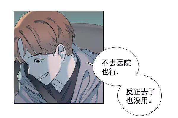 《SAVE ME》第10话 第54页