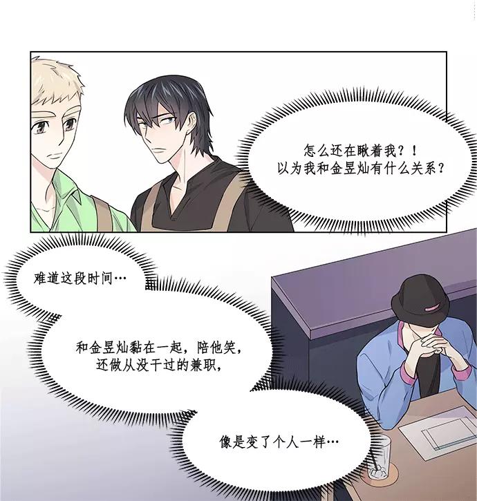 《男言之隐》第11话 第59页