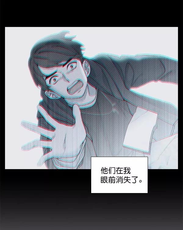 《SAVE ME》第10话 第11页