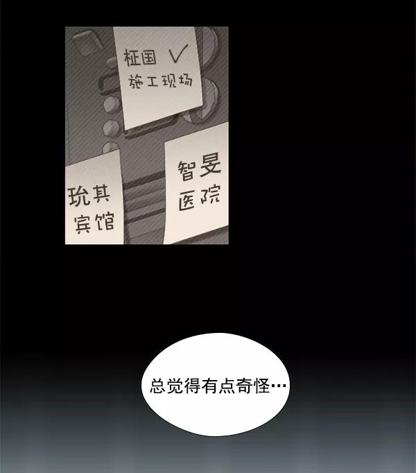 《SAVE ME》第10话 第79页