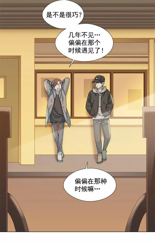 《SAVE ME》第10话 第82页