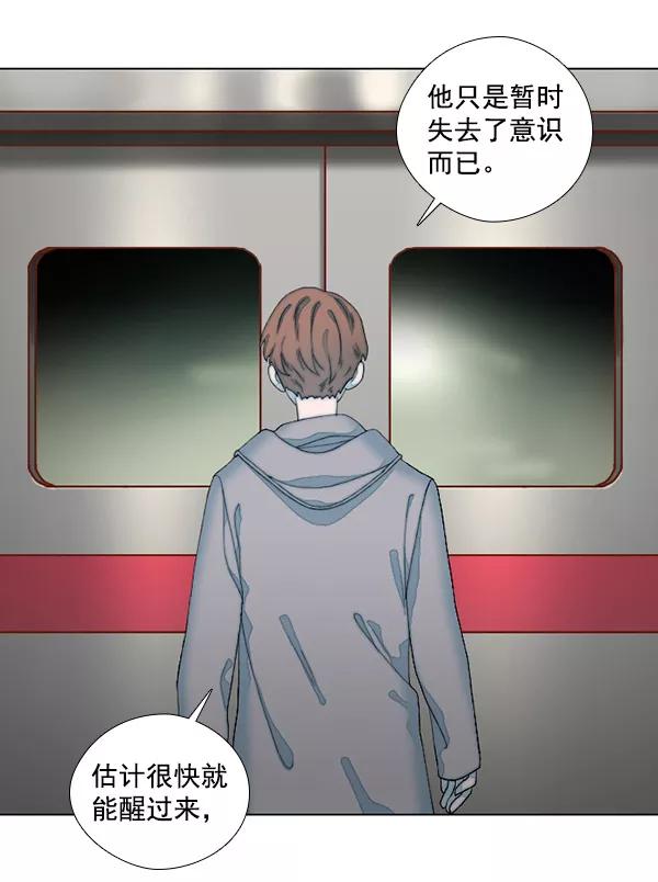 《SAVE ME》第11话 第56页