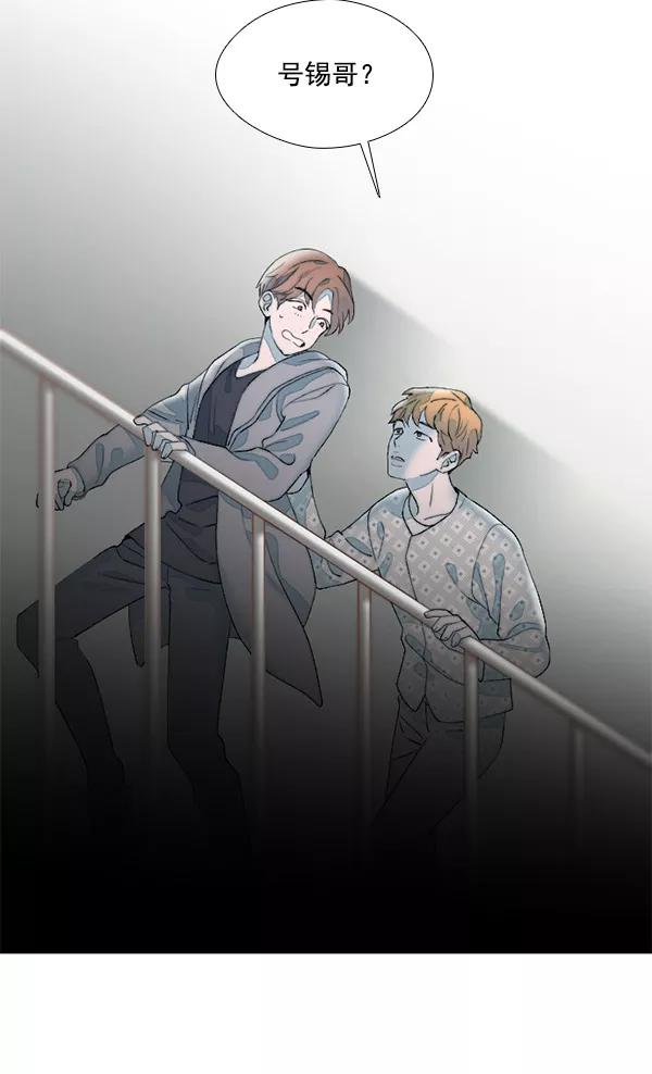 《SAVE ME》第11话 第100页