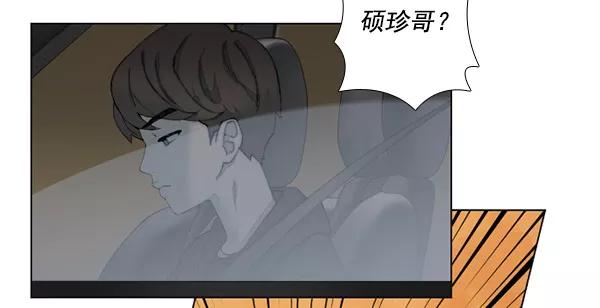《SAVE ME》第11话 第3页