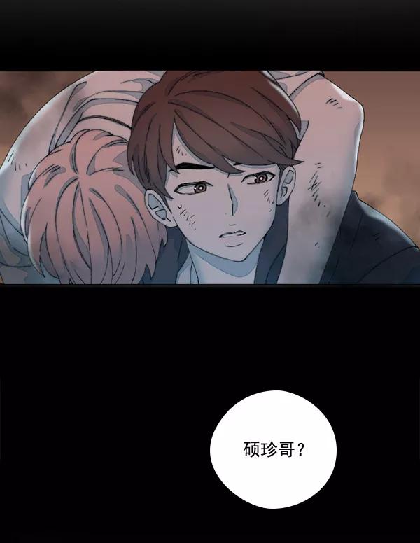 《SAVE ME》第11话 第42页