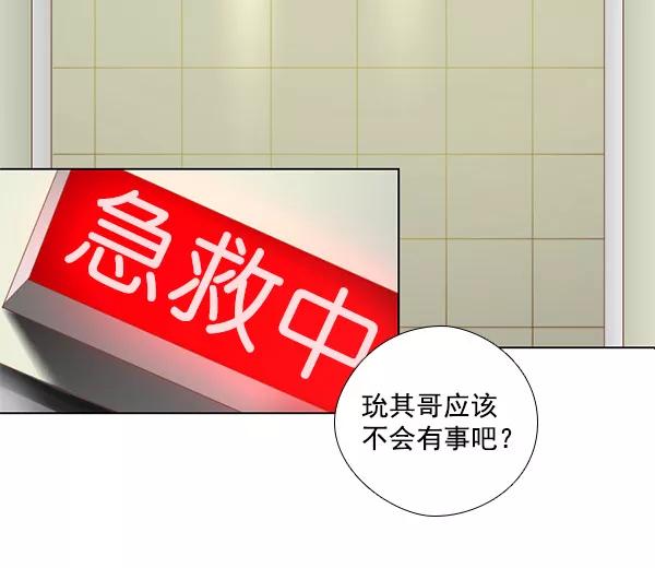 《SAVE ME》第11话 第55页