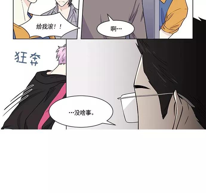 《男言之隐》第12话 第27页