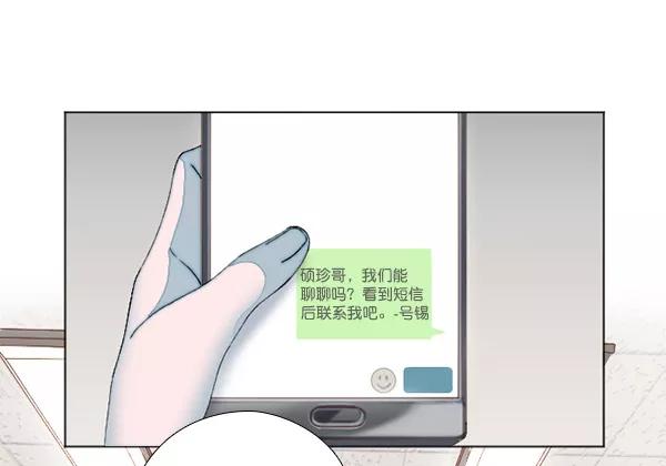 《SAVE ME》第11话 第31页
