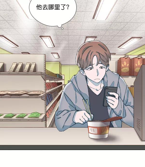 《SAVE ME》第11话 第32页