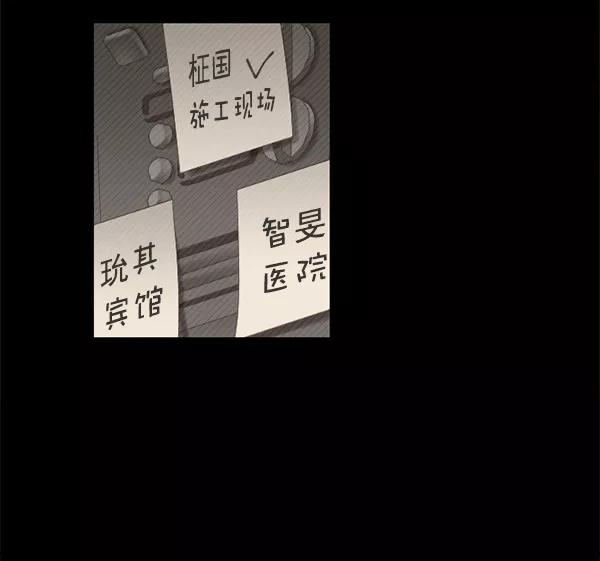 《SAVE ME》第11话 第62页