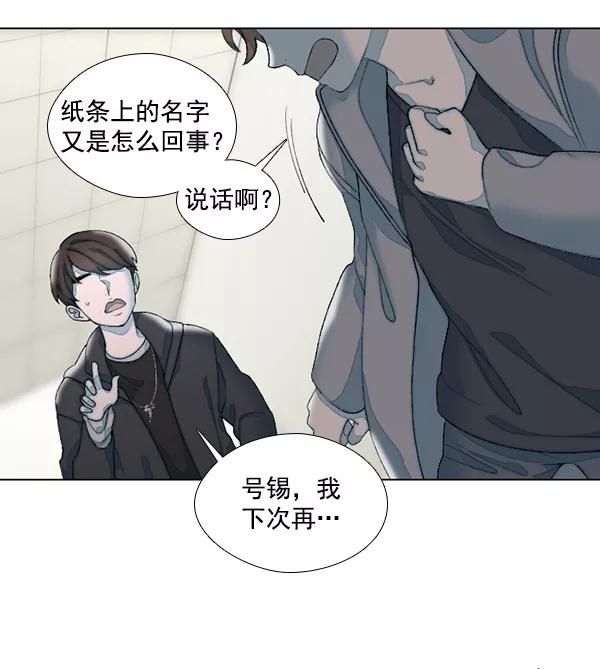 《SAVE ME》第11话 第67页