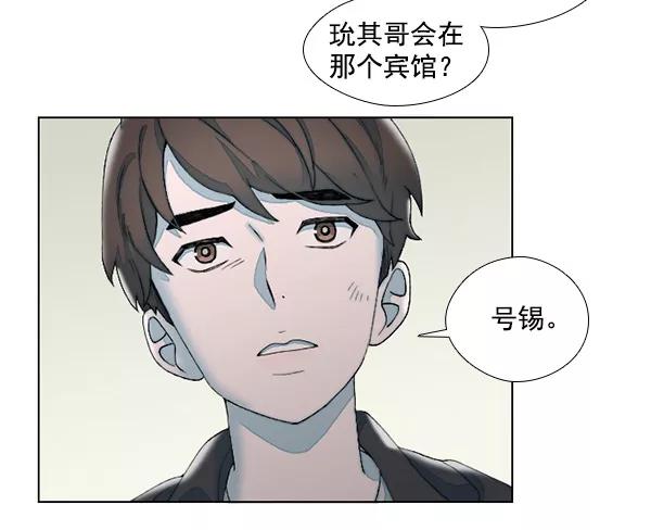《SAVE ME》第11话 第64页