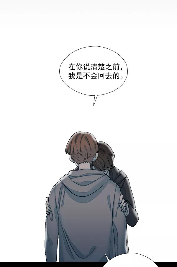 《SAVE ME》第11话 第75页