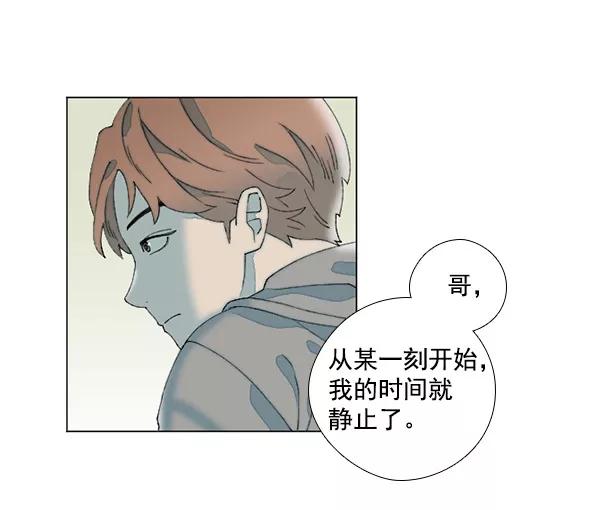 《SAVE ME》第11话 第103页