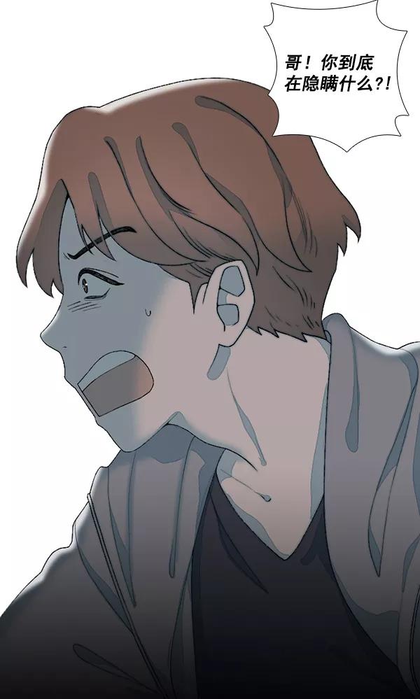 《SAVE ME》第11话 第68页
