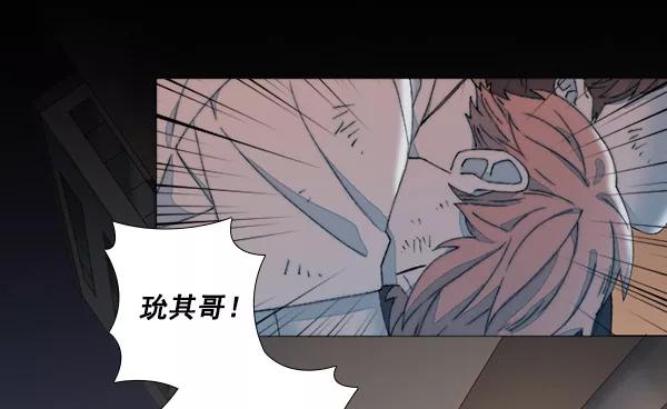 《SAVE ME》第11话 第43页
