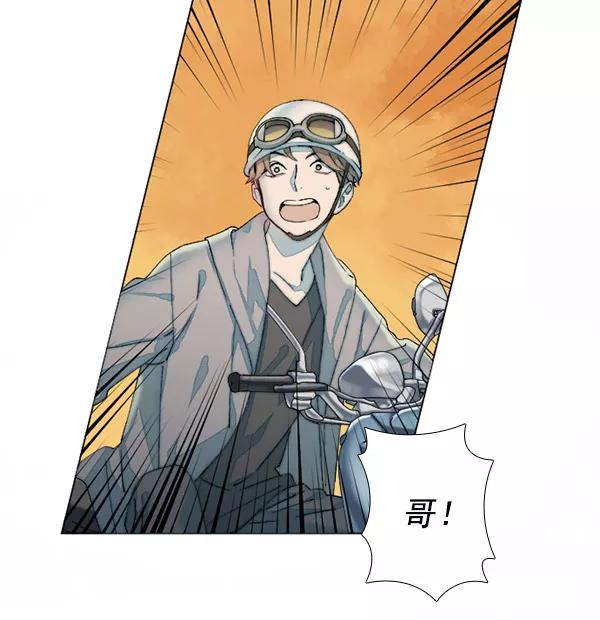 《SAVE ME》第11话 第4页