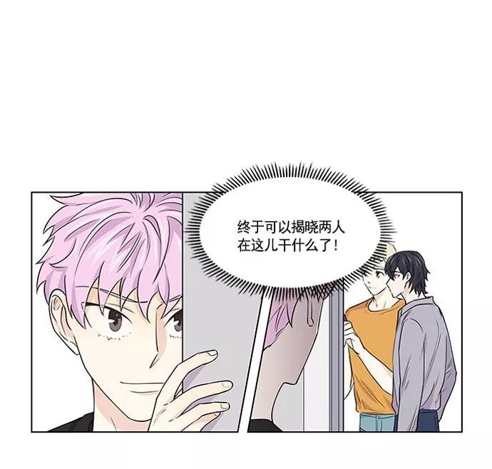 《男言之隐》第12话 第11页