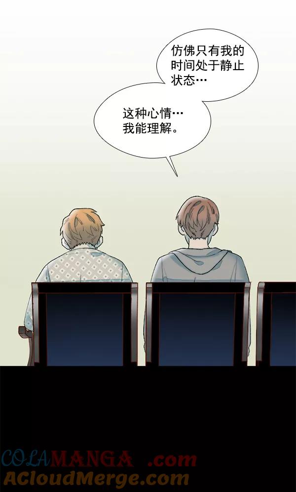 《SAVE ME》第11话 第105页