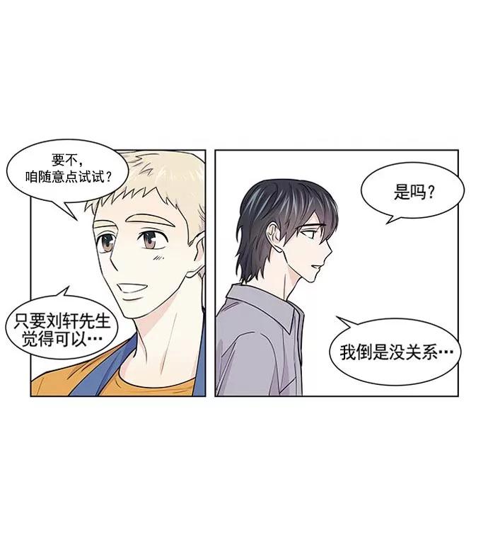 《男言之隐》第12话 第36页