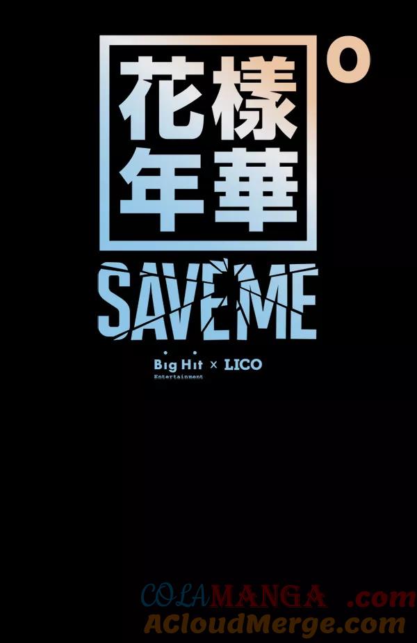 《SAVE ME》第11话 第29页