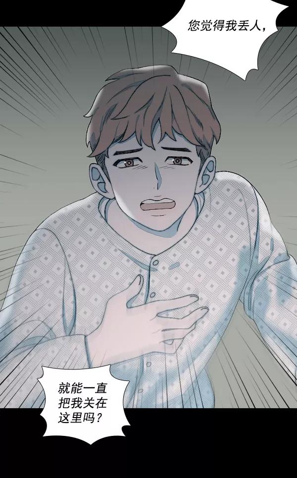 《SAVE ME》第12话 第108页