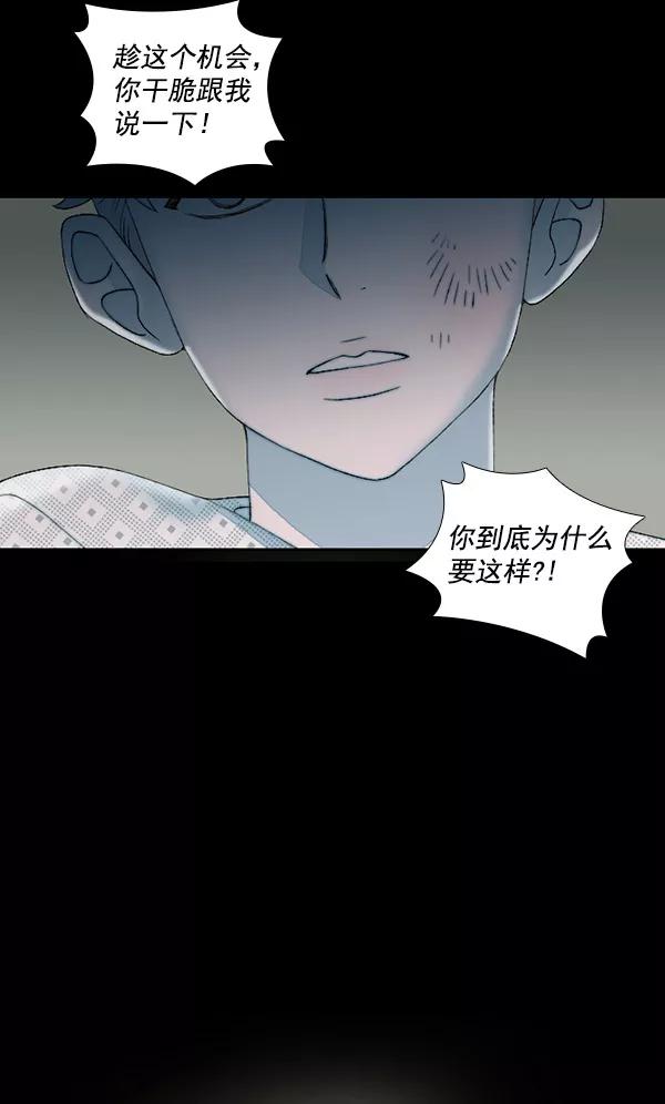 《SAVE ME》第12话 第111页