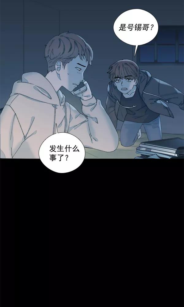 《SAVE ME》第12话 第4页
