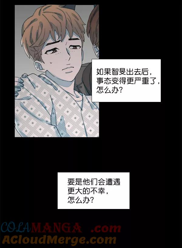 《SAVE ME》第12话 第29页