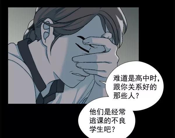 《SAVE ME》第12话 第100页