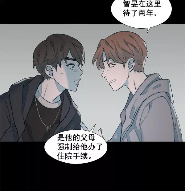 《SAVE ME》第12话 第48页