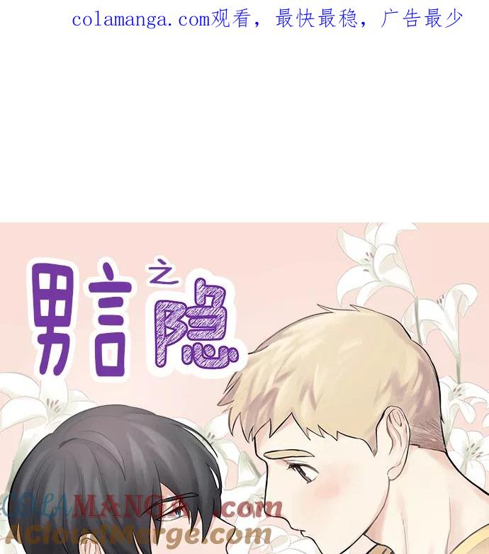 《男言之隐》第13话 第1页