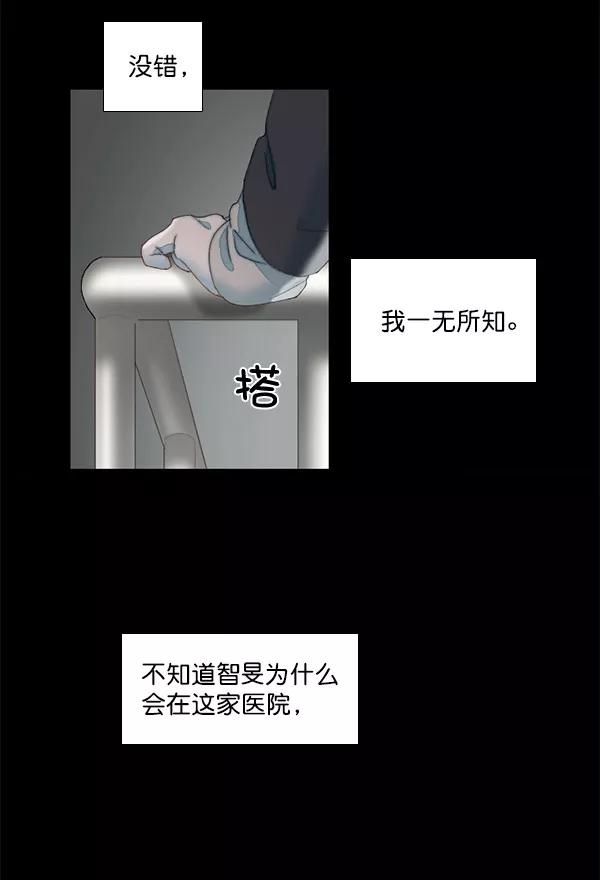 《SAVE ME》第12话 第39页