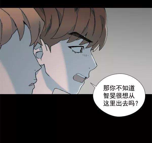 《SAVE ME》第12话 第36页