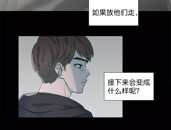 《SAVE ME》第12话 第54页