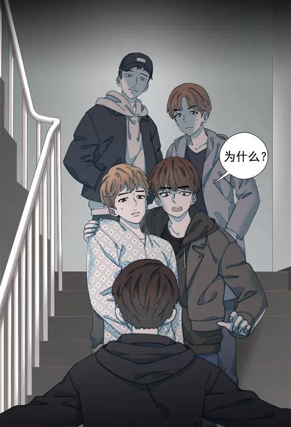 《SAVE ME》第12话 第31页