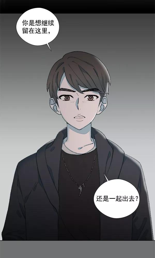 《SAVE ME》第12话 第59页