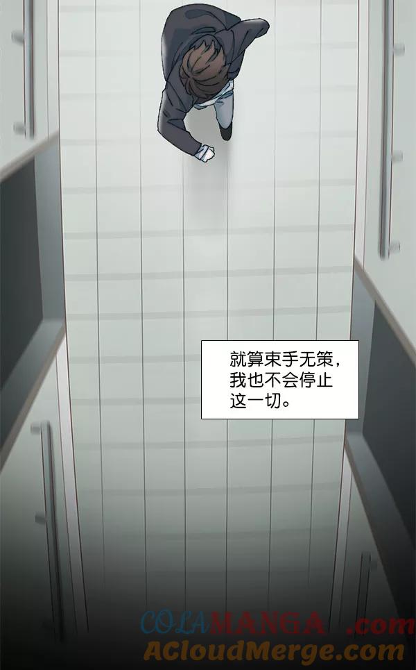 《SAVE ME》第12话 第13页