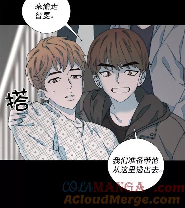 《SAVE ME》第12话 第25页