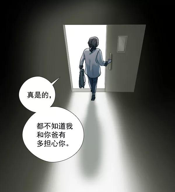 《SAVE ME》第12话 第112页