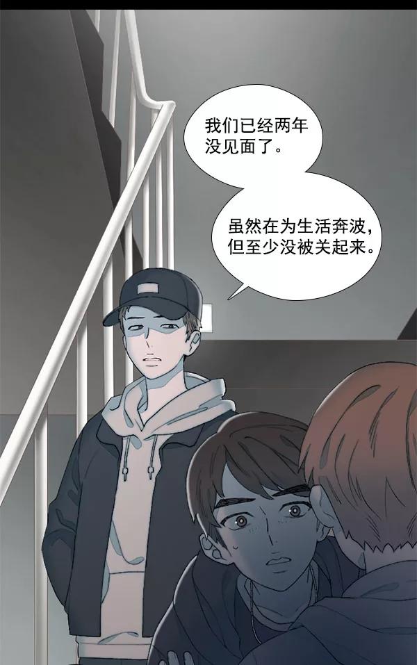 《SAVE ME》第12话 第50页