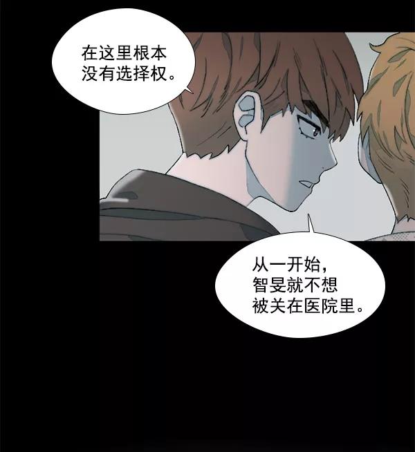 《SAVE ME》第12话 第52页