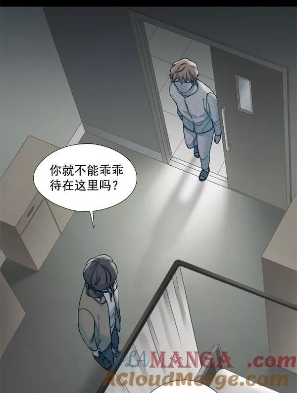 《SAVE ME》第12话 第97页