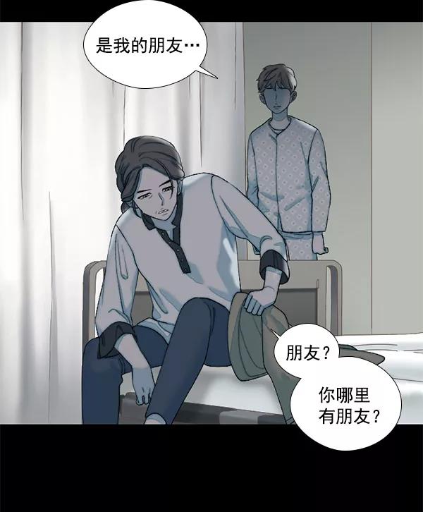 《SAVE ME》第12话 第99页