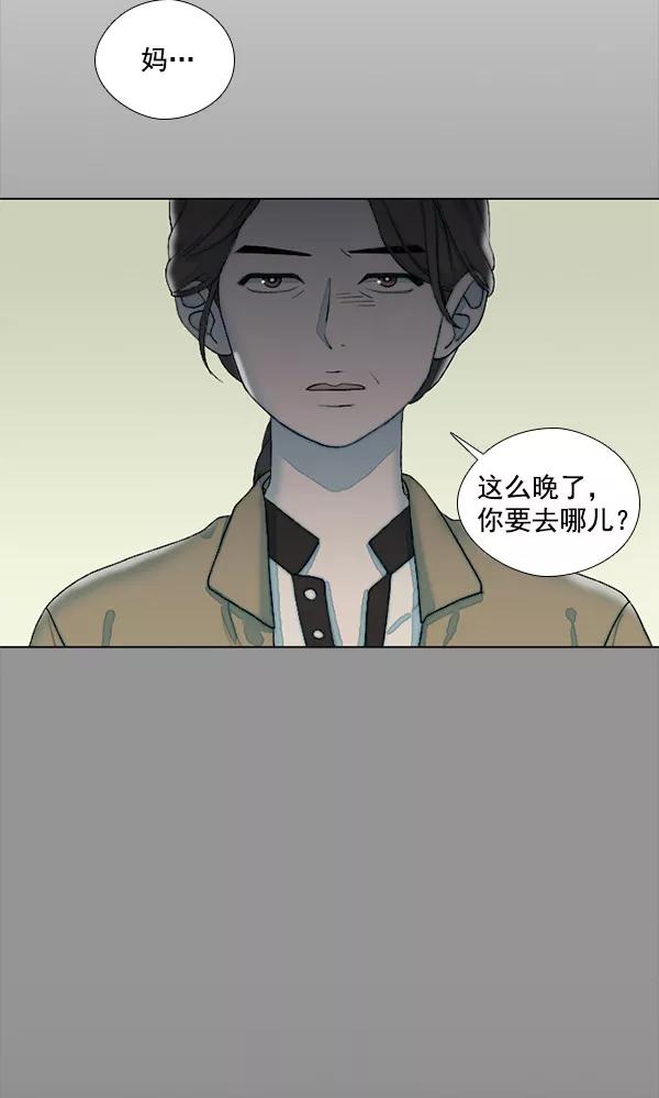 《SAVE ME》第12话 第95页