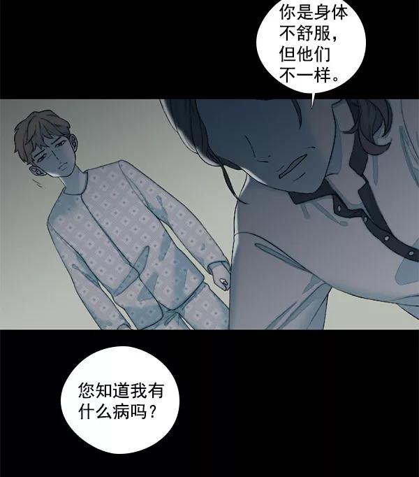 《SAVE ME》第12话 第102页