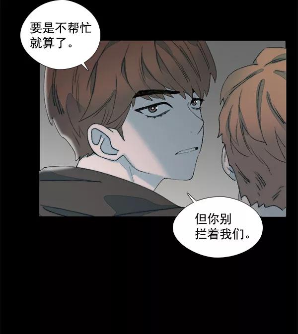 《SAVE ME》第12话 第42页