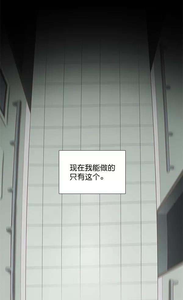《SAVE ME》第12话 第12页