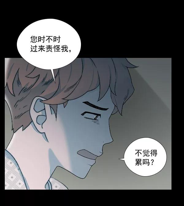 《SAVE ME》第12话 第104页